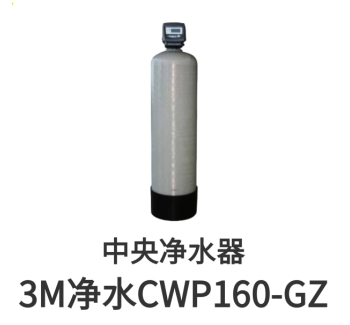 3M中央凈水器CWP160-GZ濾芯保養桶