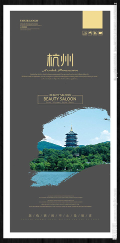 杭州設(shè)計圖__海報設(shè)計_廣告設(shè)計_設(shè)計圖庫