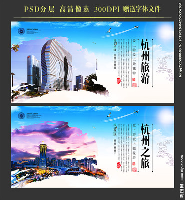 杭州設(shè)計圖__海報設(shè)計_廣告設(shè)計_設(shè)計圖庫