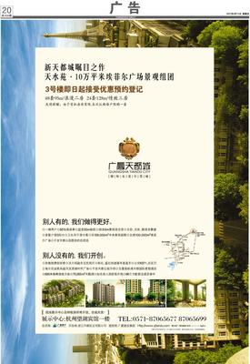 廣告&middot;杭州日?qǐng)?bào)