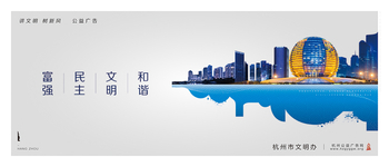杭州公益廣告