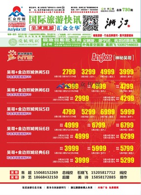 杭州匯眾廣告?zhèn)髅脚c廣州全華廣告攜手，共推旅游快訊平臺