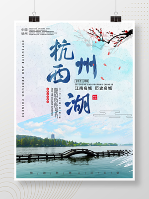西湖龍井 海報設(shè)計靈感與免費(fèi)資源指南